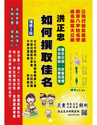 如何撰取佳名（增修3版） | 拾書所