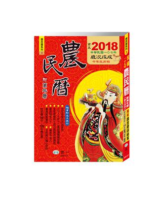 107年農民曆（320頁）