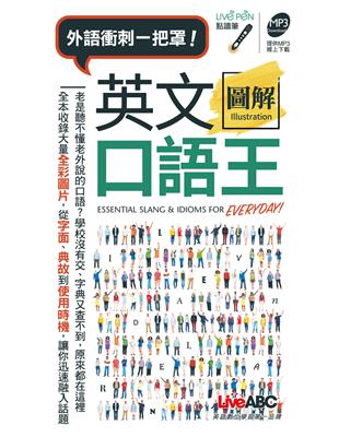 英文圖解口語王 (口袋書) | 拾書所