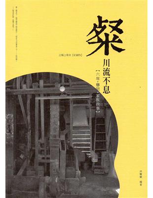 粲—川流不息（二本一套不分售） | 拾書所