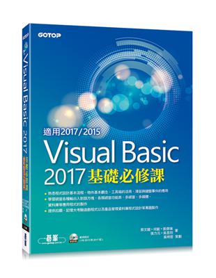 Visual Basic 2017基礎必修課（適用VB 2017/2015） | 拾書所