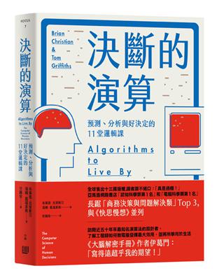 決斷的演算 :預測、分析與好決定的11堂邏輯課 /