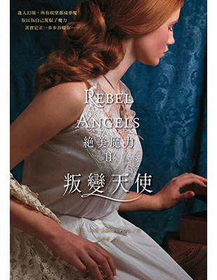 絕美魔力（2）：叛變天使 | 拾書所