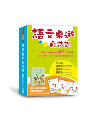 語文桌遊自造課 | 拾書所