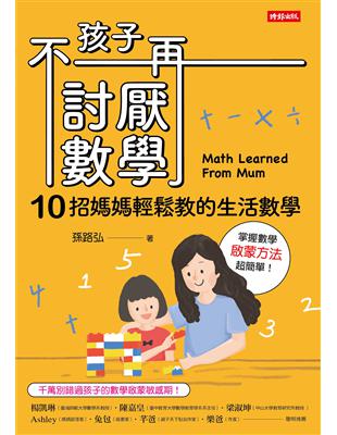 孩子不再討厭數學 = Math learned from...