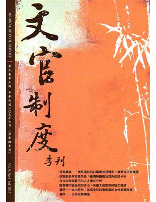 文官制度季刊第9卷3期（106/07）