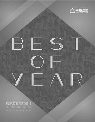 Best of year 觀眾最愛設計師 Vol.3 | 拾書所