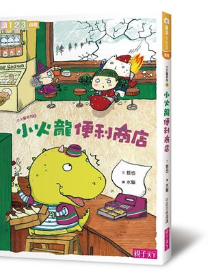 小火龍便利商店（新版） | 拾書所