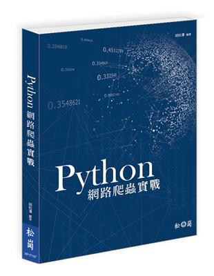 Python網路爬蟲實戰 | 拾書所
