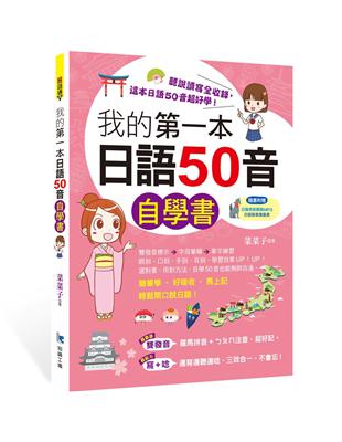 我的第一本日語50音自學書 | 拾書所