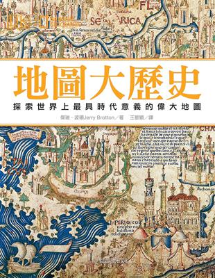 地圖大歷史：探索世界上最具時代意義的偉大地圖 | 拾書所