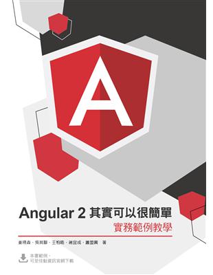 Angular2 其實可以很簡單：實務範例教學 | 拾書所