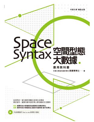 空間型態大數據：Space Syntax應用教科書 | 拾書所