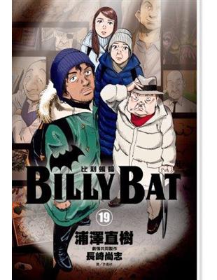 BILLY BAT比利蝙蝠（19） | 拾書所