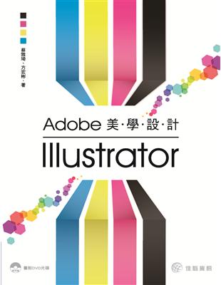 Adobe Illustrator美學設計 | 拾書所