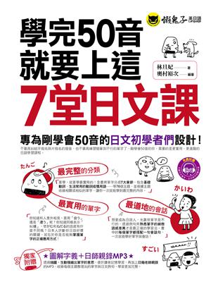 學完50音就要上這7堂日文課 | 拾書所