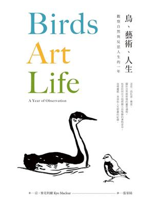 鳥、藝術、人生：觀察自然與反思人生的一年 | 拾書所