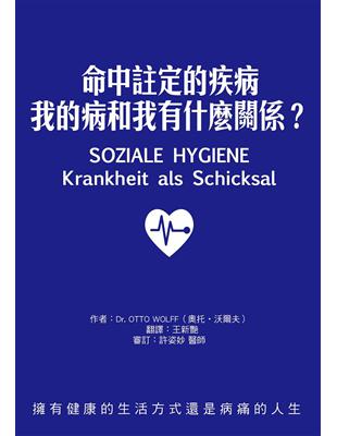 命中註定的疾病：我的病和我有什麼關係？ | 拾書所