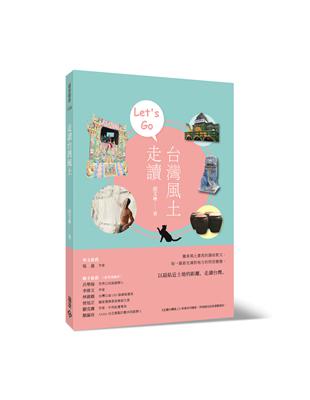 走讀台灣風土 | 拾書所