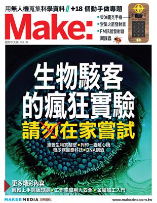 Make：國際中文版（31） | 拾書所