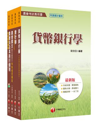 107年（金融業務類（信用業務））中華民國農會新進人員課文版套書 | 拾書所