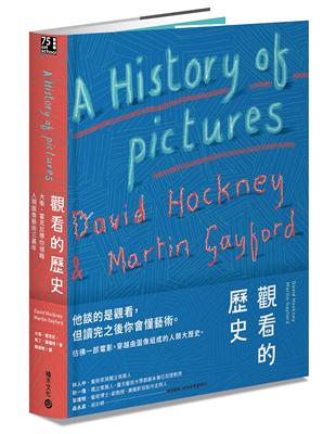 觀看的歷史：大衛．霍克尼帶你領略人類圖像藝術三萬年 | 拾書所