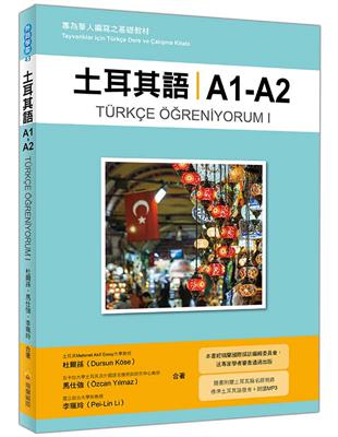 土耳其語A1-A2：專為華人編寫之基礎教材 | 拾書所