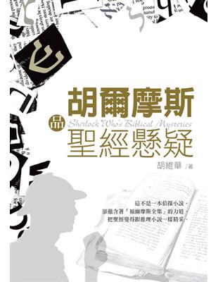 胡爾摩斯品聖經懸疑 | 拾書所