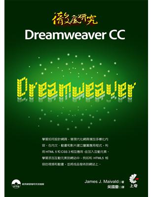 徹底研究 Dreamweaver CC | 拾書所