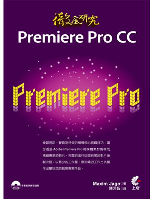 徹底研究Premiere Pro CC | 拾書所