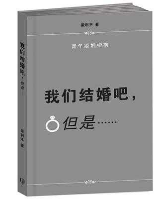 我們結婚吧，但是……（簡體書）