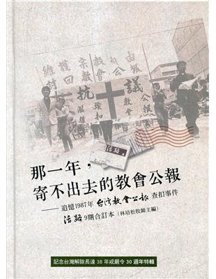 那一年，寄不出去的教會公報 | 拾書所