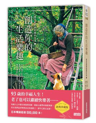 創造你的生活樂趣：塔莎老奶奶的美好生活（2）（經典珍藏版） | 拾書所
