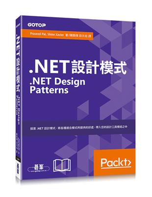 .NET 設計模式