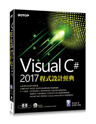 Visual C# 2017程式設計經典 | 拾書所