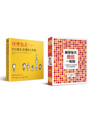 每天快樂一點點：練習找回生命的溫暖與勇氣（套書） | 拾書所