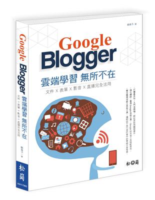 Google Blogger雲端學習無所不在：文件、表單、影音、直播完全活用 | 拾書所