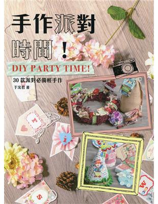 手作派對時間！DIY Party Time！：30款派對必備輕手作 | 拾書所