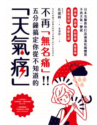 不再「無名痛」!!五分鐘搞定你從不知道的「天氣痛」 :日...