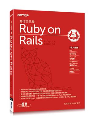 為你自己學 Ruby on Rails