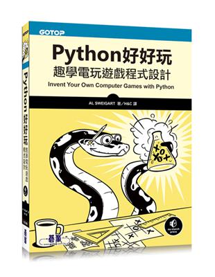 Python好好玩：趣學電玩遊戲程式設計 | 拾書所