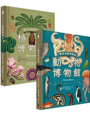 歡迎光臨博物館：動物博物館＋植物博物館（兩冊套書） | 拾書所