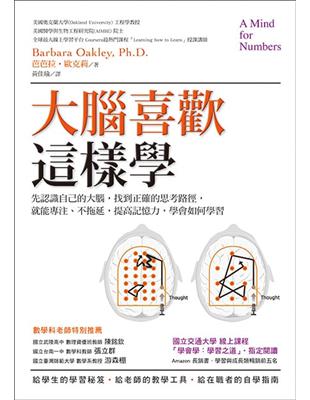 大腦喜歡這樣學：先認識自己的大腦，找到正確的思考路徑，就能專注、不拖延，提高記憶力，學會如何學習（二版） | 拾書所