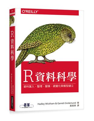 R 資料科學 | 拾書所