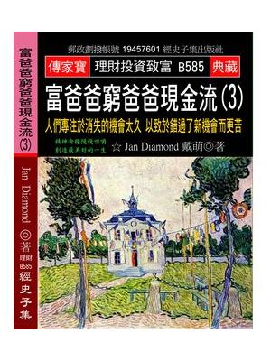 富爸爸窮爸爸現金流（3）：人們專注於消失的機會太久 以致於錯過了新機會而更苦 | 拾書所