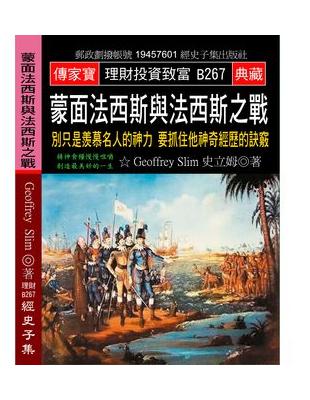 蒙面法西斯與法西斯之戰：別只是羨慕名人的神力 要抓住他神奇經歷的訣竅 | 拾書所