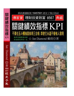 關鍵績效指標KPI：不要在五斗櫃後面摻用三合板 即使它永遠不會被人發現 | 拾書所