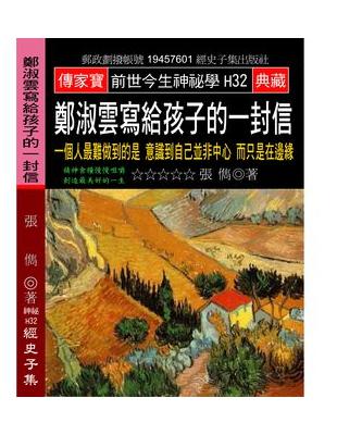 鄭淑雲寫給孩子的一封信：一個人最難做到的是 意識到自己並非中心 而只是在邊緣 | 拾書所