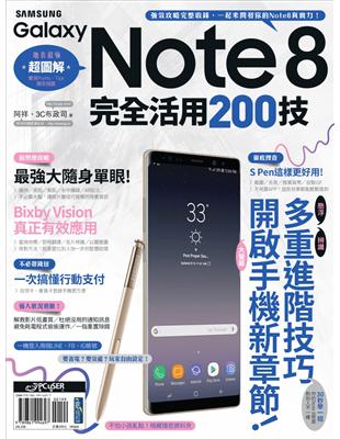 Samsung Galaxy Note8完全活用200技 | 拾書所