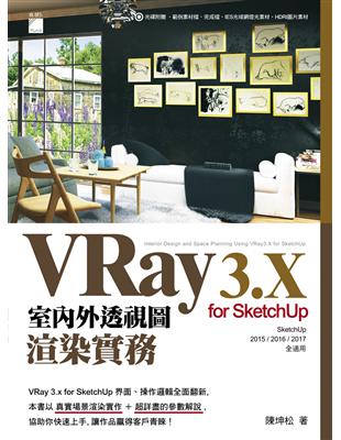 VRay 3.x for SketchUp 室內外透視圖渲染實務 | 拾書所